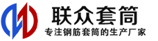 五指山冷挤压套筒-五指山直螺纹套筒-五指山钢筋套筒-生产厂家-五指山钢筋套筒厂